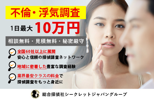 総合探偵社シークレットジャパングループ東北本部